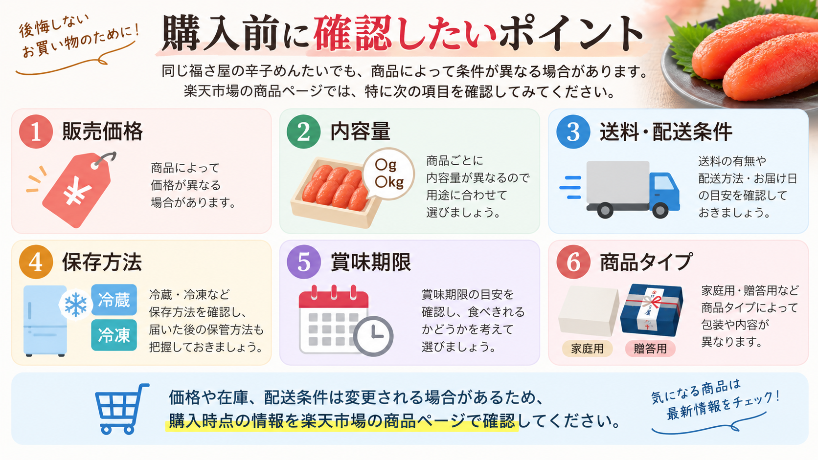 福さ屋の辛子めんたいを購入前に確認したいポイント