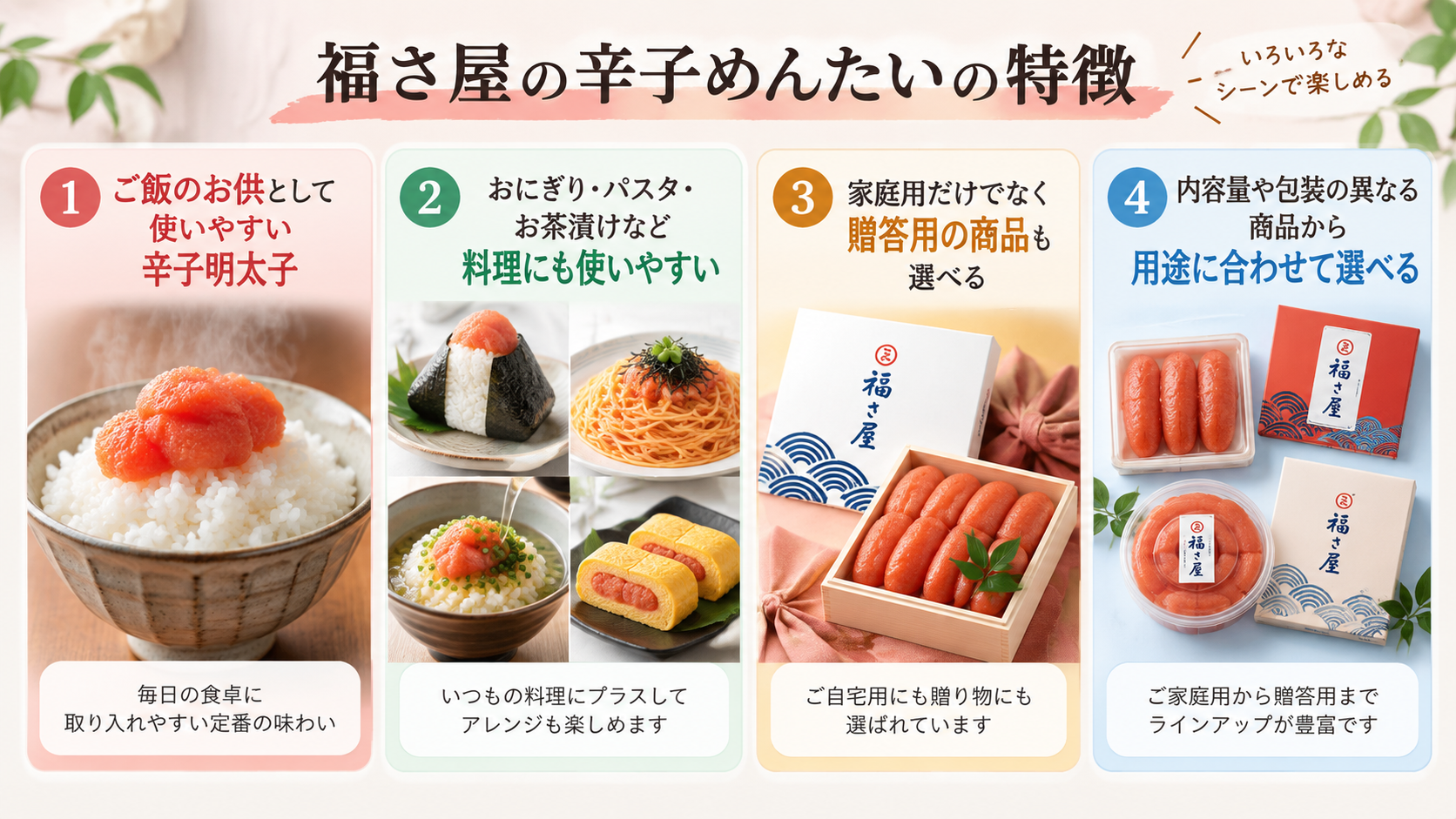 福さ屋の辛子めんたいの特徴